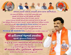 vadvala mandir Surendranagar