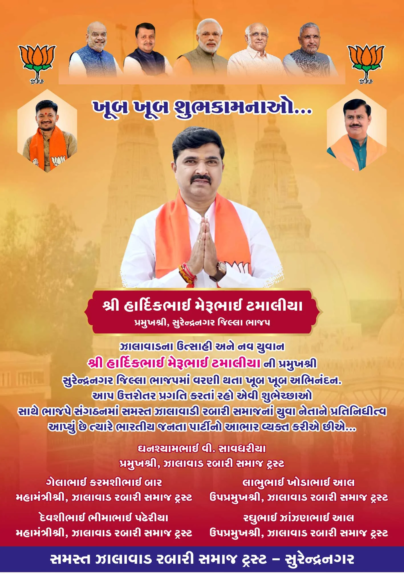 Zalawad Rabari samaj