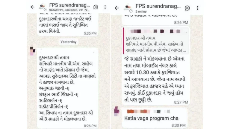 સુરેન્દ્રનગર વહીવટી તંત્ર ફરી વિવાદમાં: PM મોદીના કાર્યક્રમમાં ભીડ કરવા રેશનિંગ દુકાનદારોને અપાયો ટાર્ગેટ