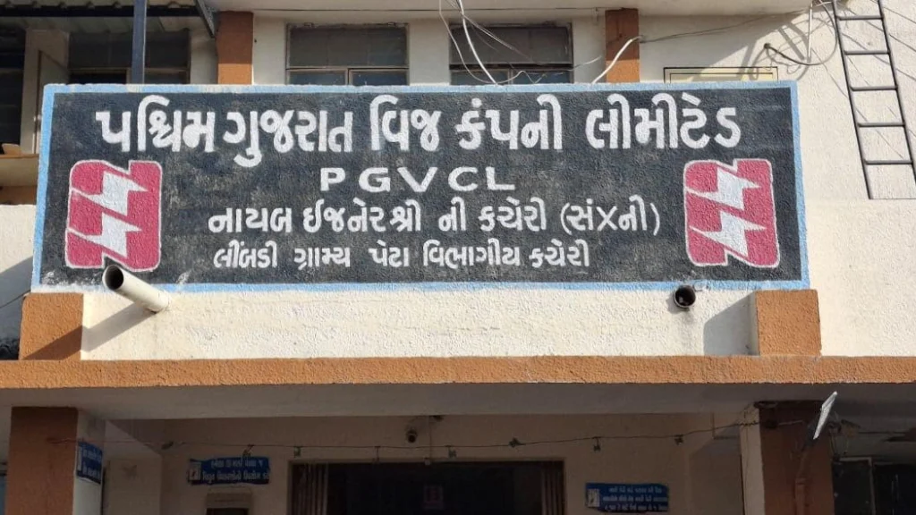 લીંબડીમાં વીજ બિલ નહીં ભરનાર ગ્રાહકોના કનેક્શન કાપવા PGVCLની મેગા ડ્રાઈવ