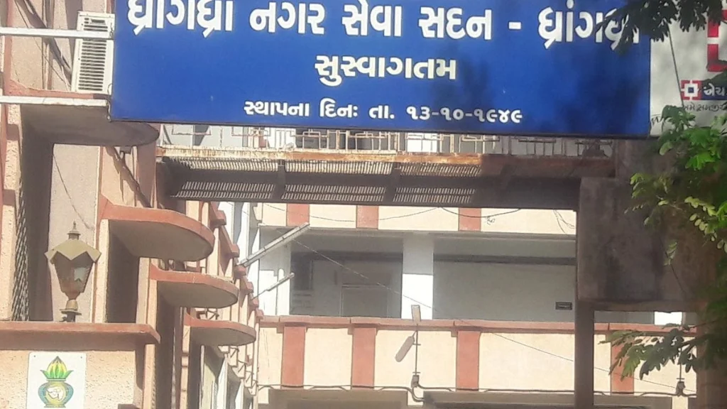 ધ્રાંગધ્રા નગરપાલિકામાં પાંચ વર્ષની ટર્મ પૂર્ણ: આજથી વહીવટદાર શાસનનો અમલ
