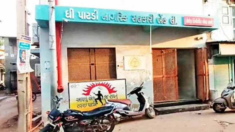 પાટડી નાગરિક સહકારી બેંક ફરી વિવાદમાં: ATM અને સ્કેનિંગ મશીન ખરીદીની વિગતો છુપાવતા ભ્રષ્ટાચારની આશંકા