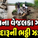 Limbdi DySP Team Raid on Illegal Country Liquor Furnace in Vejalka Village