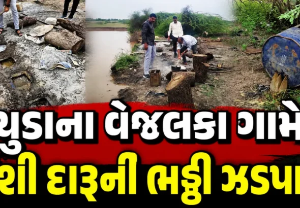 Limbdi DySP Team Raid on Illegal Country Liquor Furnace in Vejalka Village