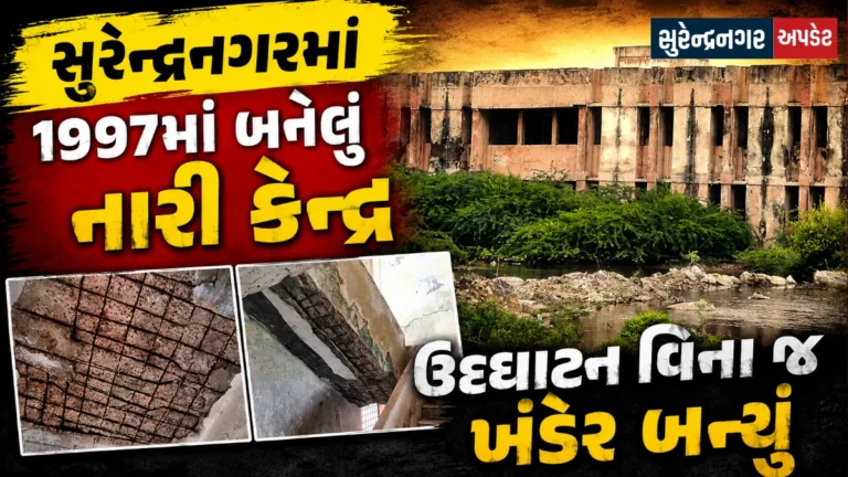 Collapse of unused Surendranagar Nari Kendra building
